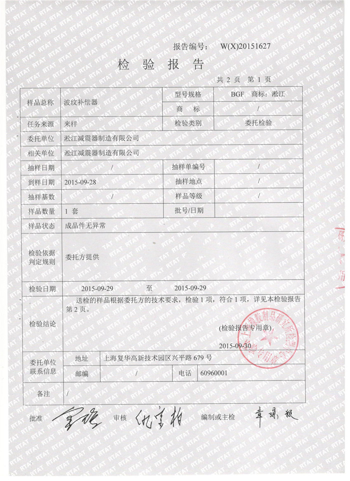 波紋補(bǔ)償器檢驗(yàn)報(bào)告，上海波紋補(bǔ)償器檢驗(yàn)報(bào)告，淞江波紋補(bǔ)償器檢驗(yàn)報(bào)告