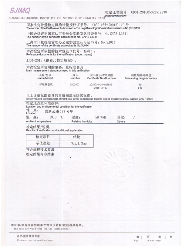5米鋼卷尺檢定證書(shū) 5米鋼卷尺檢定證書(shū)