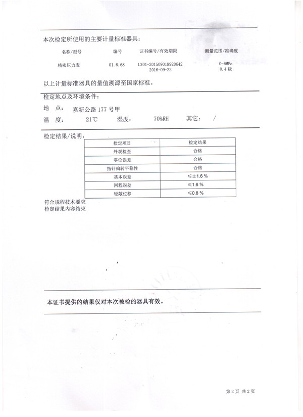 壓力檢測(cè)壓力表檢定證書(shū) 壓力檢測(cè)壓力表檢定證書(shū)