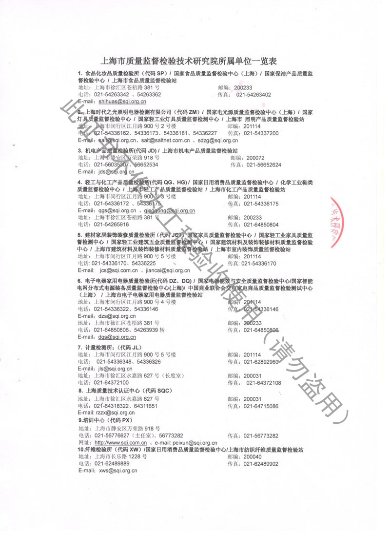 【CNAS】金屬軟管檢測報告“上海市質(zhì)量監(jiān)督檢驗” 【CNAS】金屬軟管檢測報告“上海市質(zhì)量監(jiān)督檢驗”